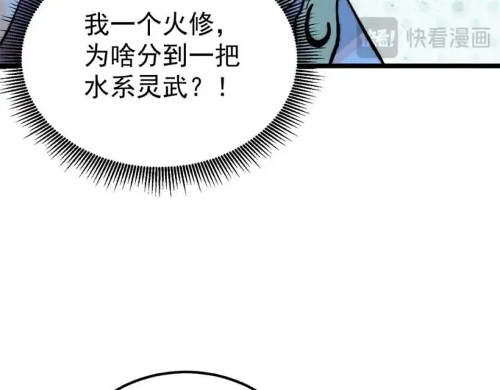 《万古最强宗》258 器灵图90