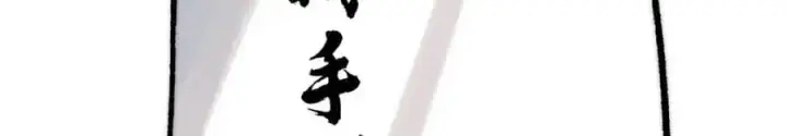 漫画《万古最强宗》259 三人同游第100张图