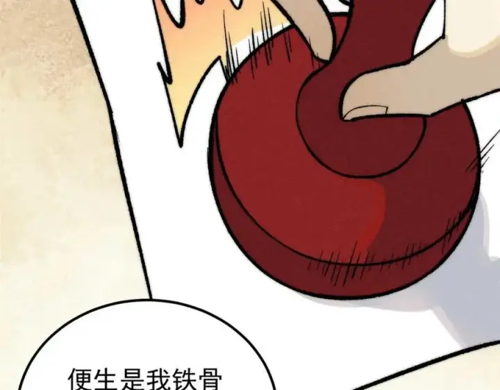 漫画《万古最强宗》259 三人同游第111张图