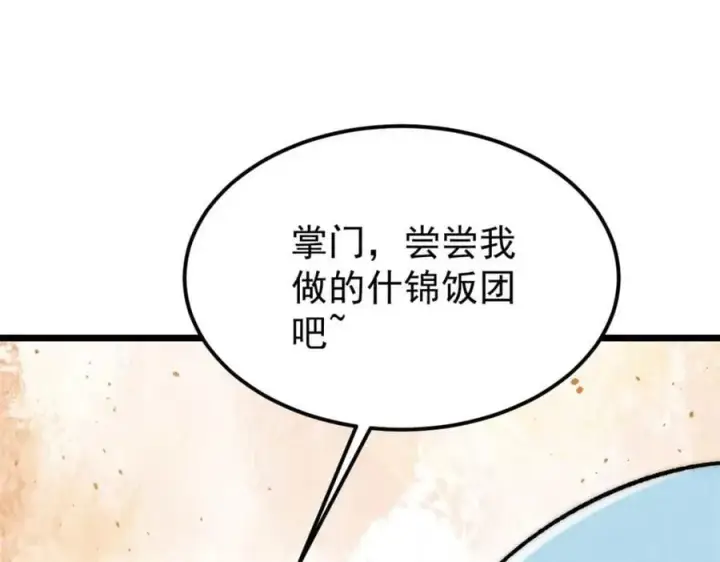漫画《万古最强宗》259 三人同游第119张图