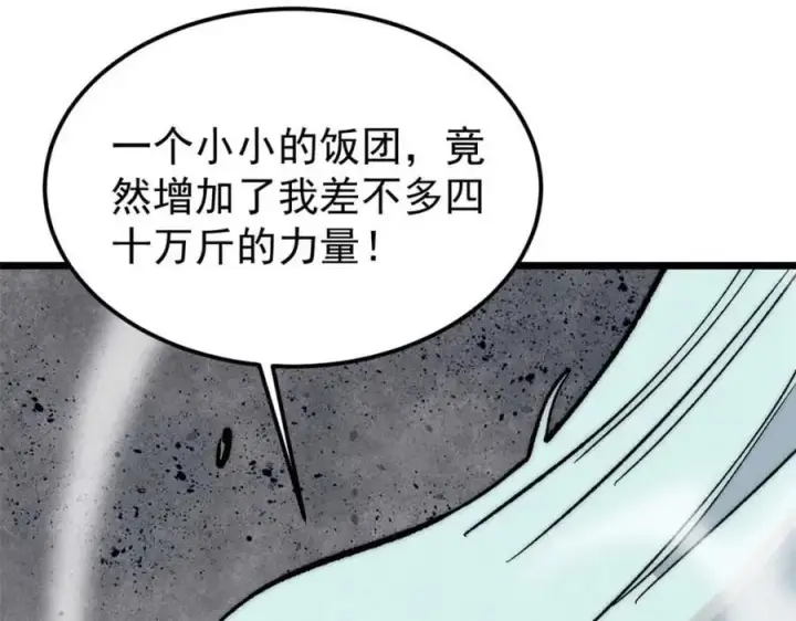 漫画《万古最强宗》259 三人同游第131张图