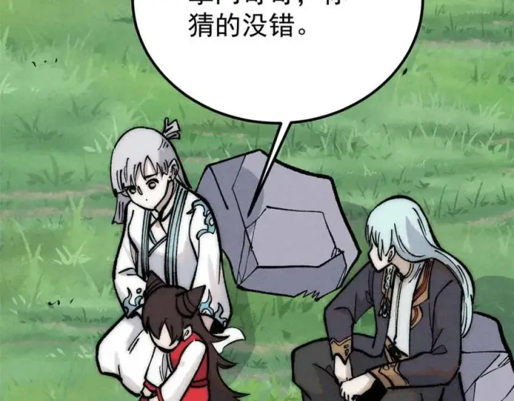 漫画《万古最强宗》259 三人同游第147张图