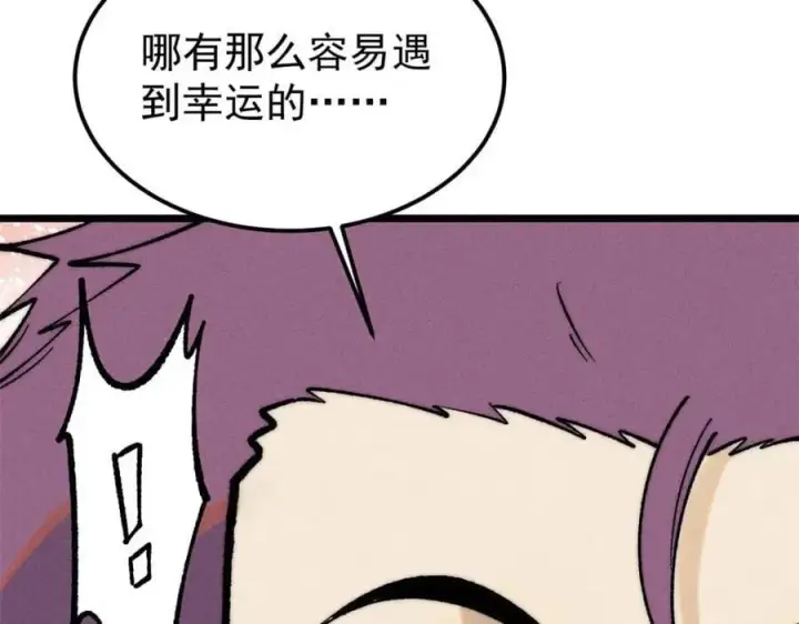 漫画《万古最强宗》259 三人同游第15张图