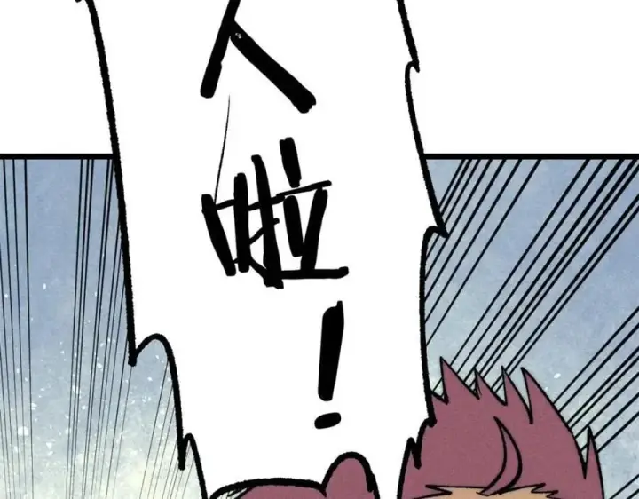 漫画《万古最强宗》259 三人同游第27张图