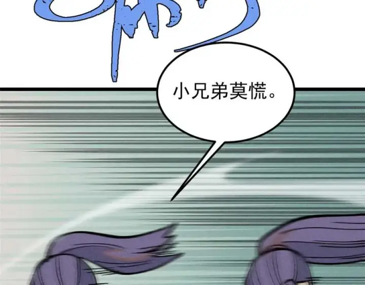 漫画《万古最强宗》259 三人同游第35张图