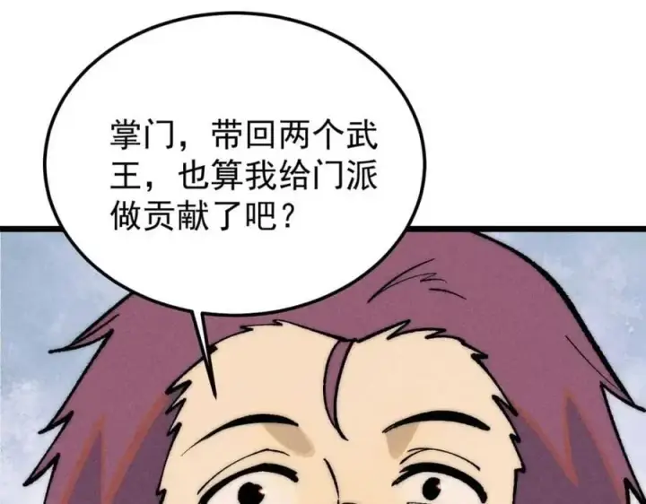漫画《万古最强宗》259 三人同游第48张图