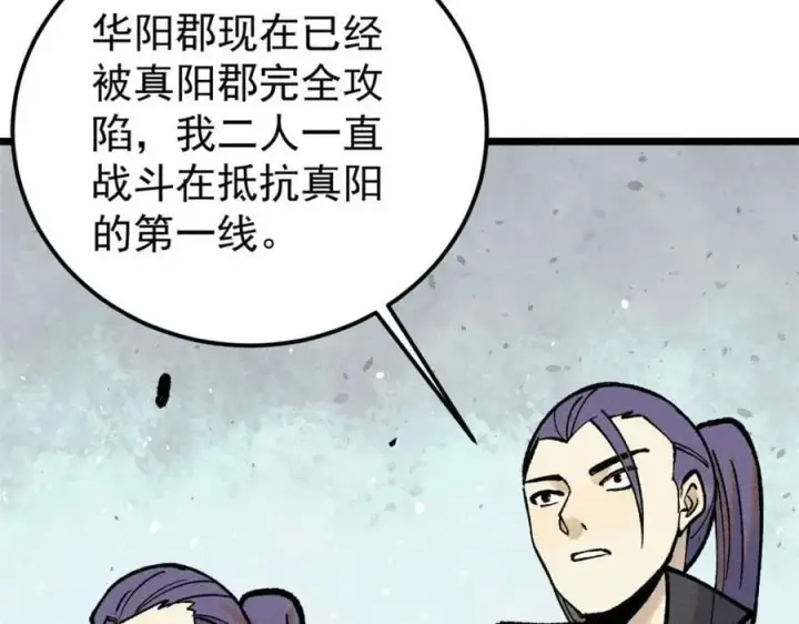 漫画《万古最强宗》259 三人同游第68张图