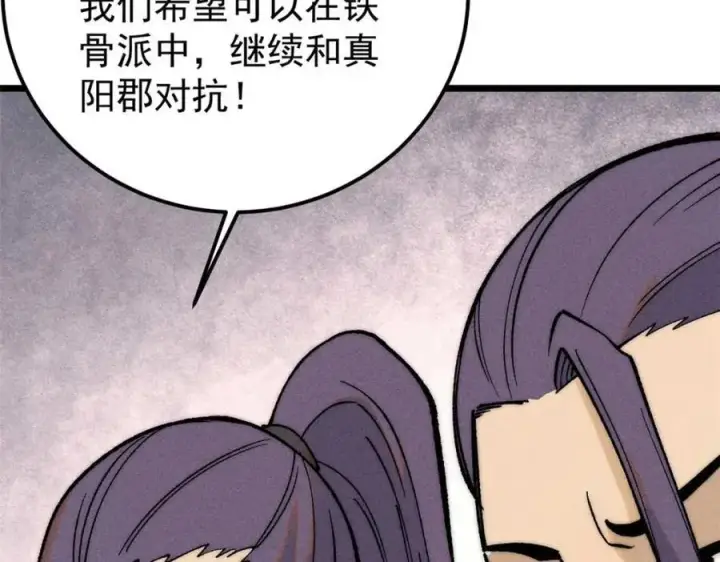 漫画《万古最强宗》259 三人同游第72张图