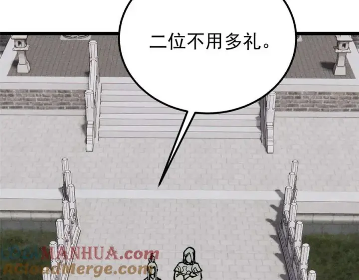 漫画《万古最强宗》259 三人同游第81张图