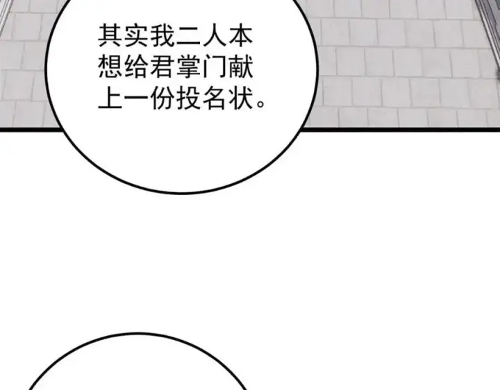 漫画《万古最强宗》259 三人同游第84张图
