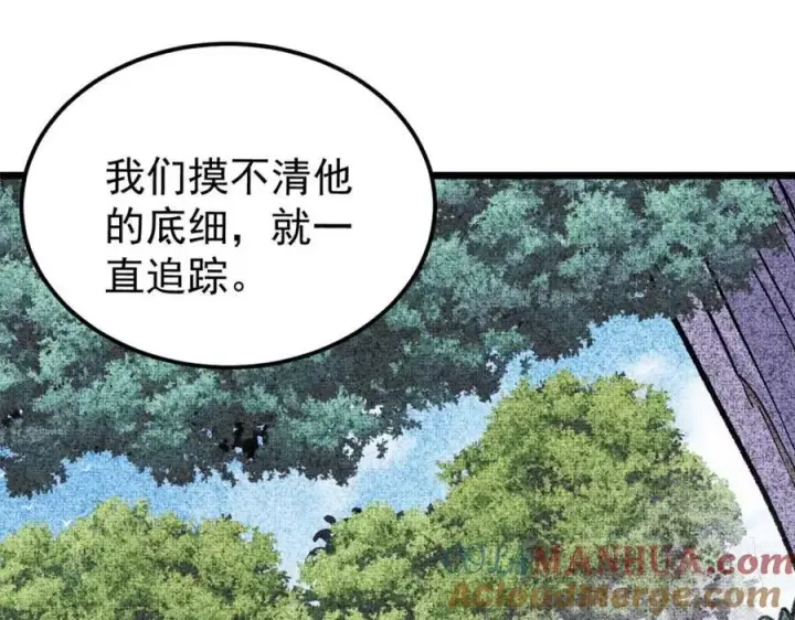 漫画《万古最强宗》259 三人同游第89张图