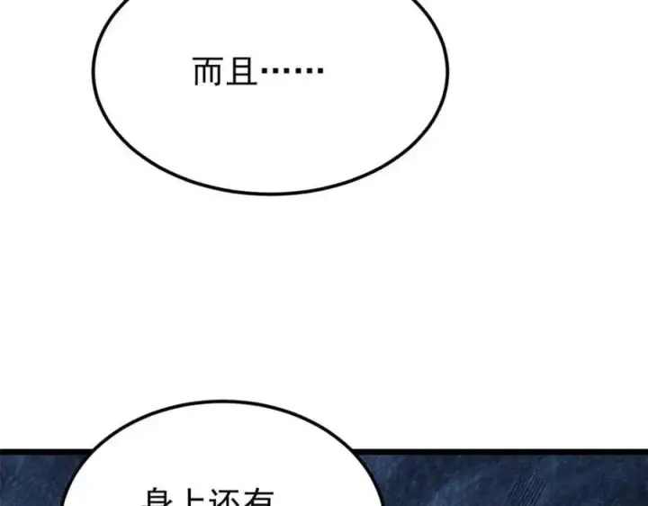 漫画《万古最强宗》259 三人同游第96张图