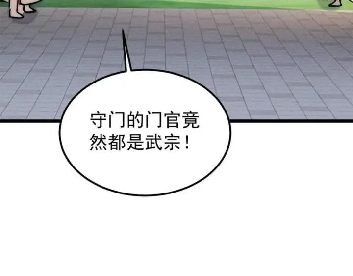 《万古最强宗》260 有人跟我抢芊芊？图142