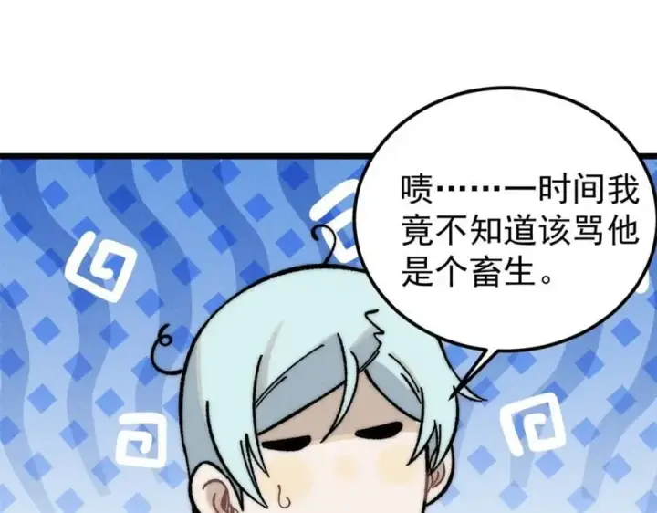 《万古最强宗》260 有人跟我抢芊芊？图35