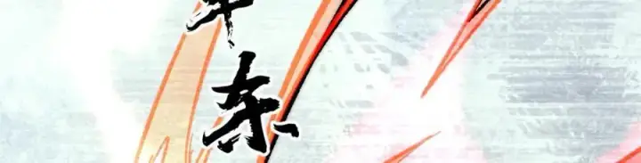 《万古最强宗》260 有人跟我抢芊芊？图55