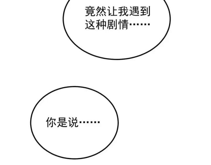 《万古最强宗》260 有人跟我抢芊芊？图7