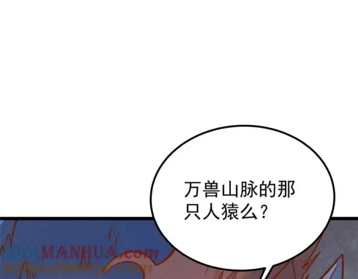 《万古最强宗》261 谁在模仿帅气的我？图101