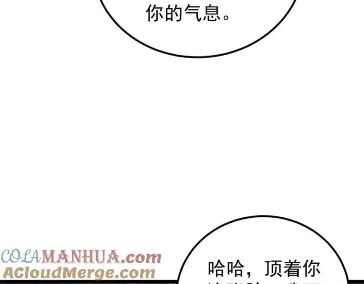 《万古最强宗》261 谁在模仿帅气的我？图117