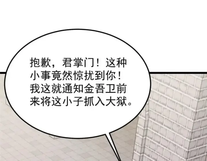 《万古最强宗》261 谁在模仿帅气的我？图12