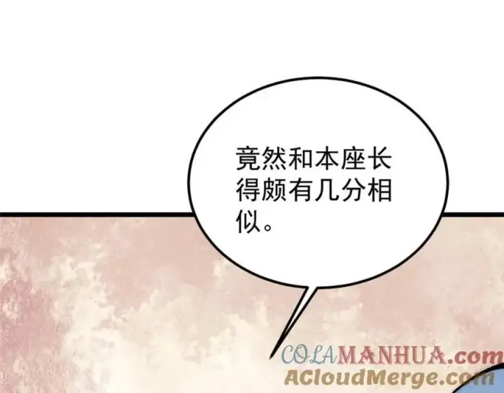 《万古最强宗》261 谁在模仿帅气的我？图17