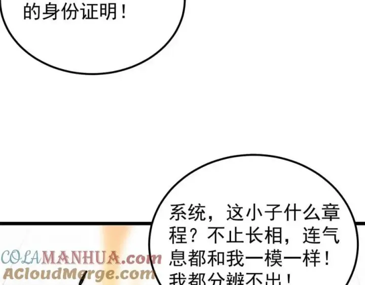 《万古最强宗》261 谁在模仿帅气的我？图41