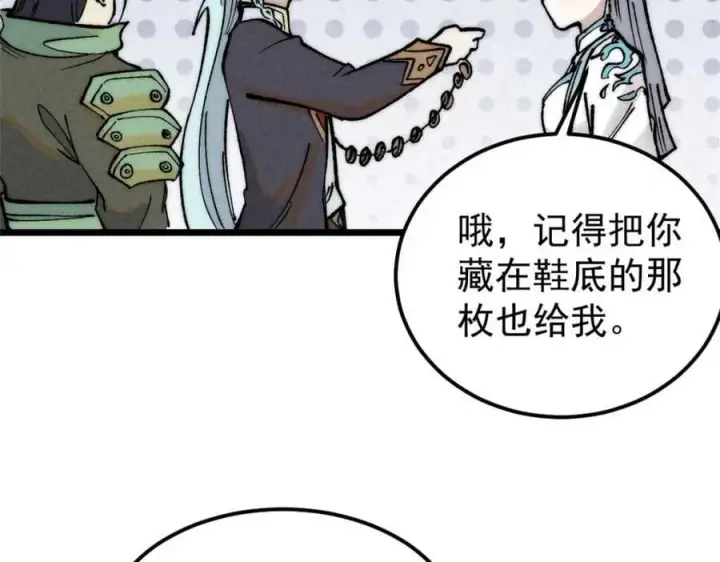 《万古最强宗》261 谁在模仿帅气的我？图66