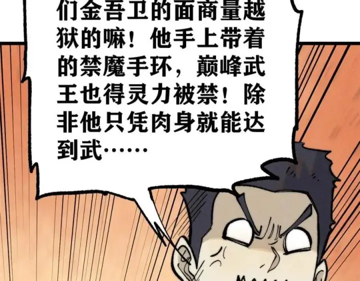 《万古最强宗》261 谁在模仿帅气的我？图75