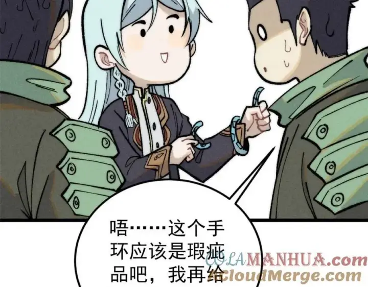 《万古最强宗》261 谁在模仿帅气的我？图81