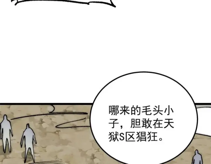 《万古最强宗》262 全体狱友向我看齐图20