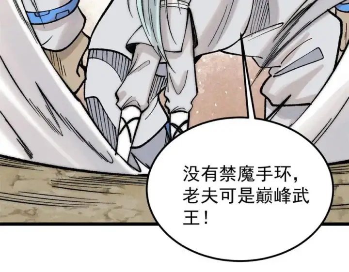 《万古最强宗》262 全体狱友向我看齐图27