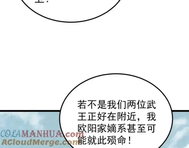 《万古最强宗》263 逆向招生图105