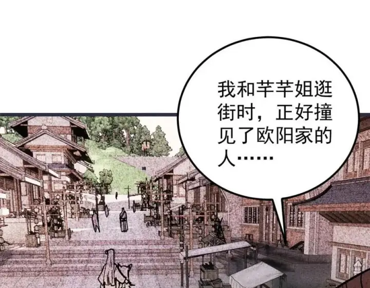 《万古最强宗》263 逆向招生图116