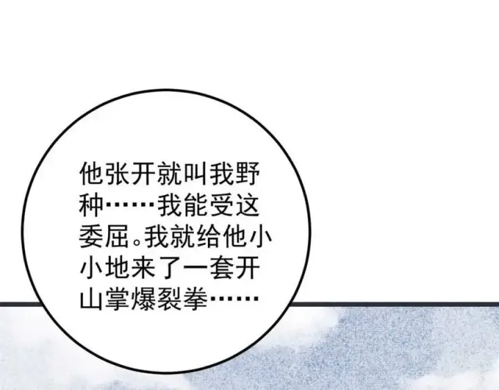 《万古最强宗》263 逆向招生图119