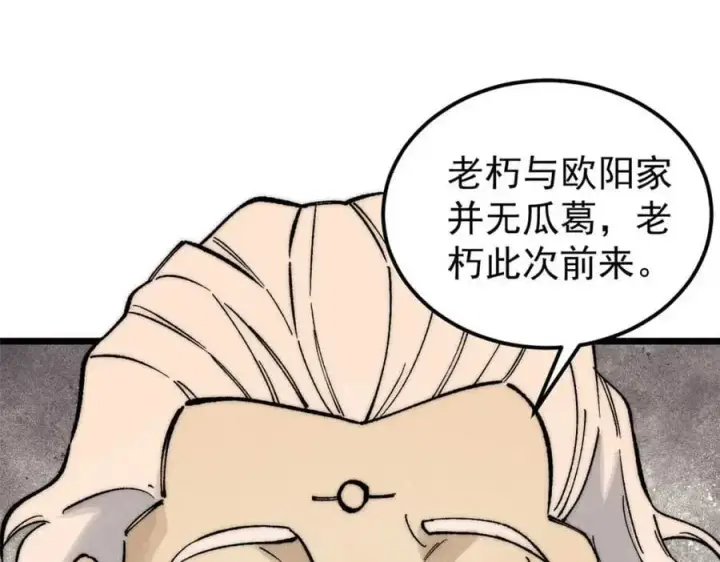 《万古最强宗》263 逆向招生图171