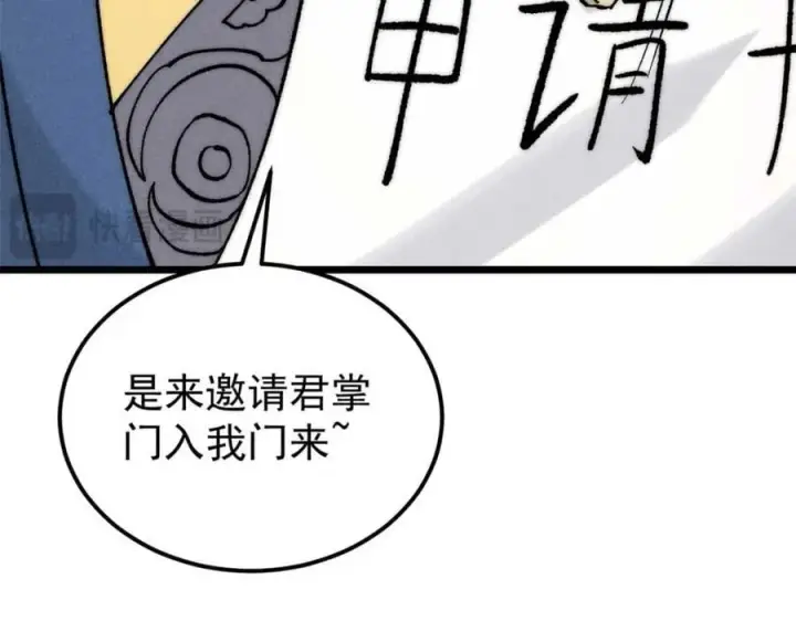 《万古最强宗》263 逆向招生图174