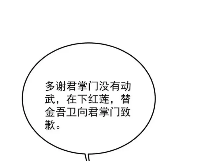 《万古最强宗》263 逆向招生图23