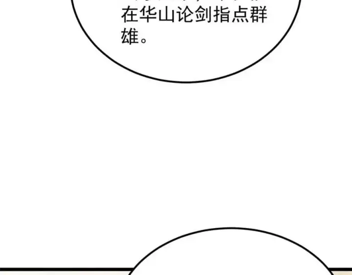 《万古最强宗》263 逆向招生图38