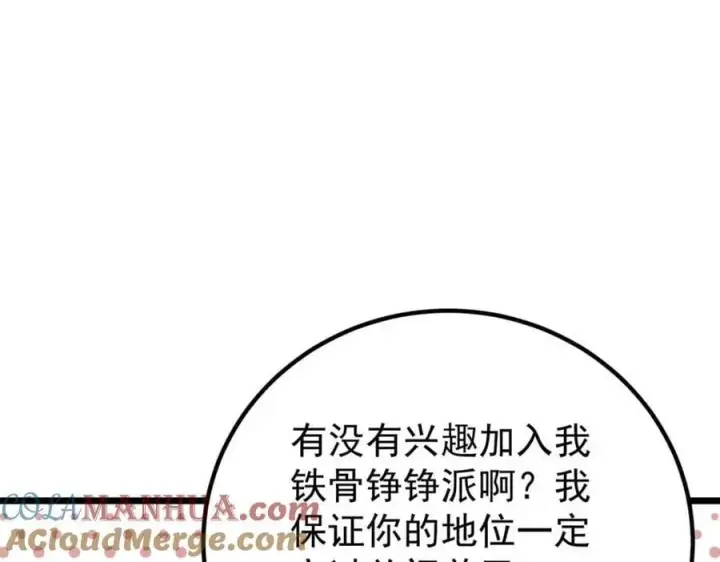 《万古最强宗》263 逆向招生图77