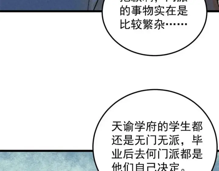 《万古最强宗》264 被更厉害的老头忽悠了图107