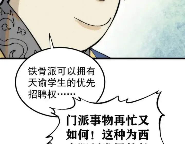 《万古最强宗》264 被更厉害的老头忽悠了图110