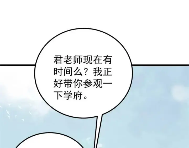 《万古最强宗》264 被更厉害的老头忽悠了图116