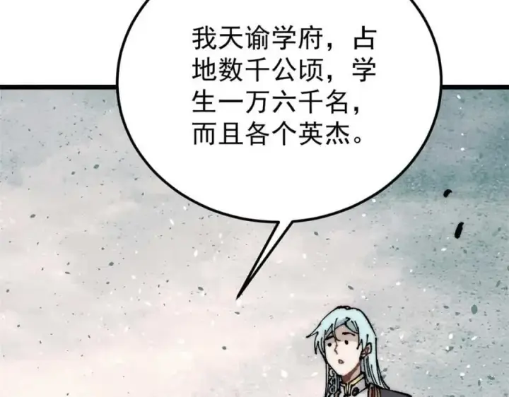 《万古最强宗》264 被更厉害的老头忽悠了图138