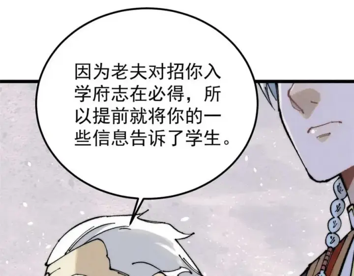 《万古最强宗》264 被更厉害的老头忽悠了图146
