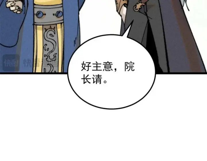 《万古最强宗》264 被更厉害的老头忽悠了图155