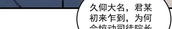 《万古最强宗》264 被更厉害的老头忽悠了图34