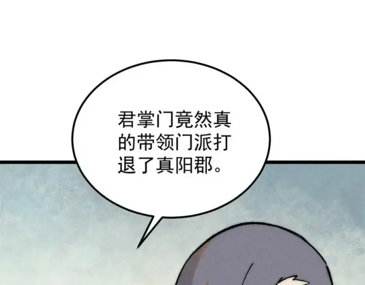 《万古最强宗》264 被更厉害的老头忽悠了图56