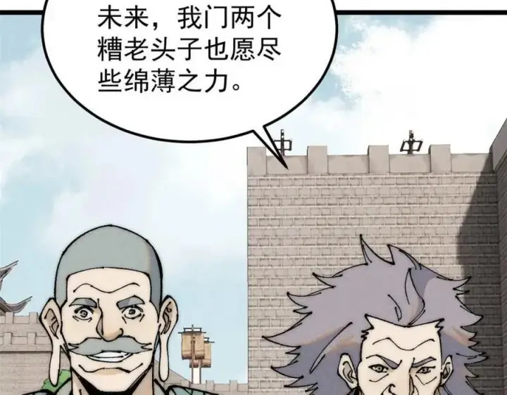 《万古最强宗》264 被更厉害的老头忽悠了图63