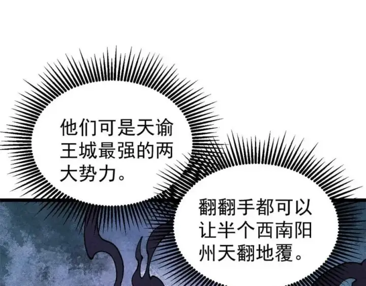 《万古最强宗》264 被更厉害的老头忽悠了图71