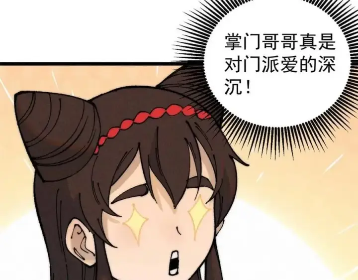 《万古最强宗》264 被更厉害的老头忽悠了图86