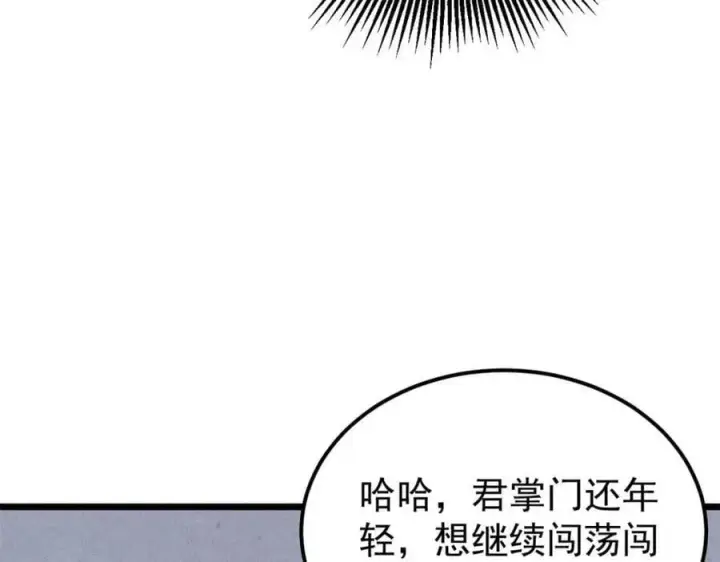 《万古最强宗》264 被更厉害的老头忽悠了图98